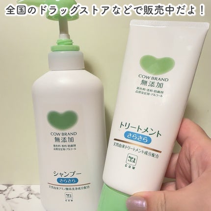 シャンプー・トリートメント さらさら/カウブランド無添加/シャンプー・コンディショナーを使ったクチコミ(5枚目)