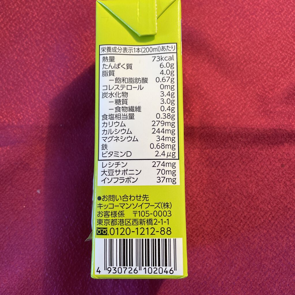 低糖質 調製豆乳/キッコーマン飲料/豆乳飲料を使ったクチコミ（2枚目）