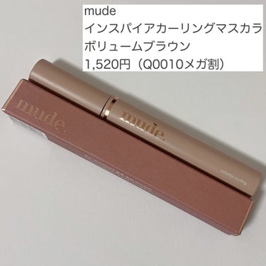 MD インスパイア ボリューム カーリング マスカラ ブラウン/mude/マスカラの画像