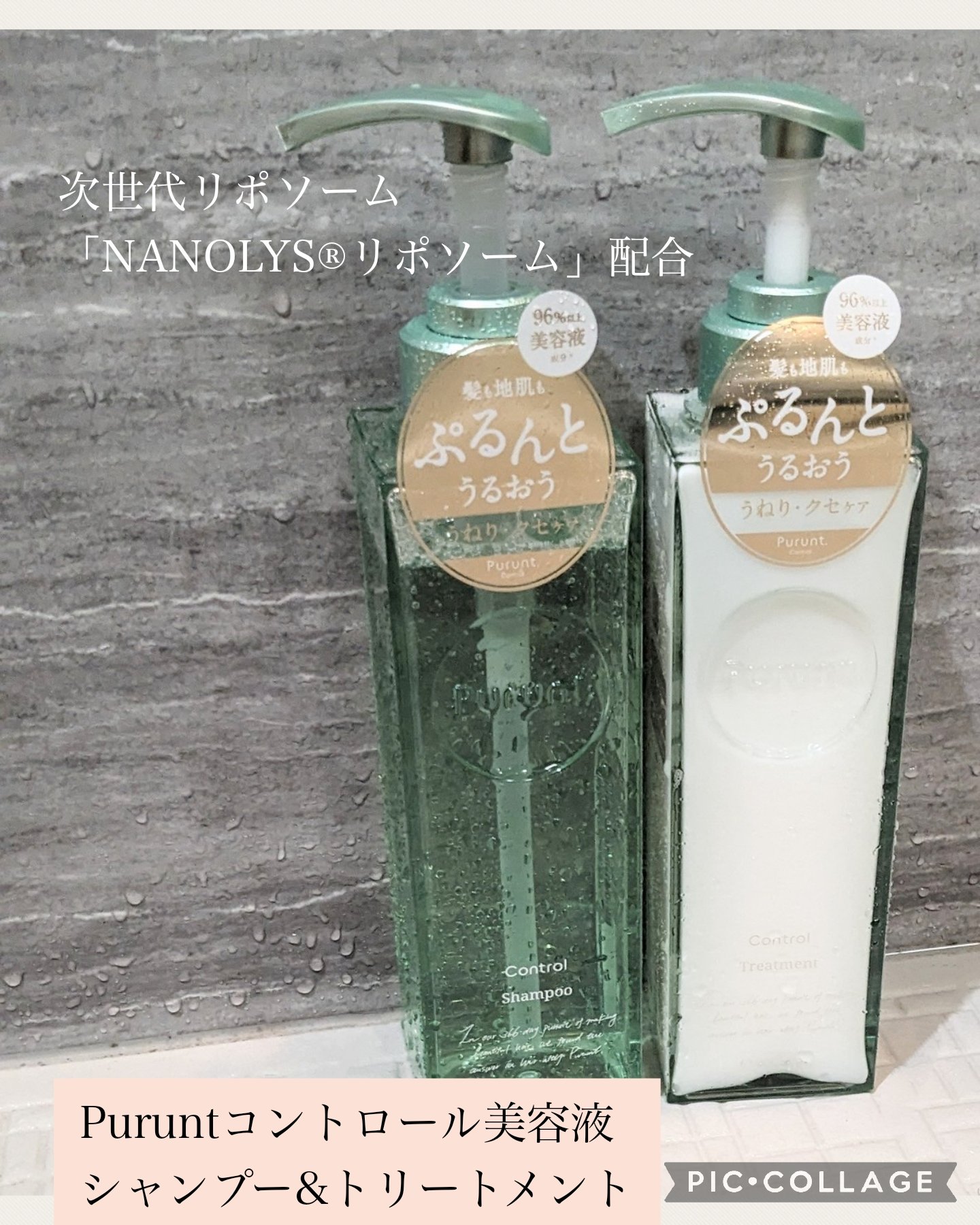 プルント コントロール美容液シャンプー/トリートメント/Purunt./市販シャンプーを使ったクチコミ（1枚目）