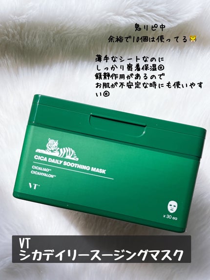CICA デイリースージングマスク/VT/シートマスク・パックを使ったクチコミ(5枚目)