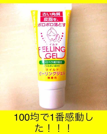 ヒマワリ on LIPS 「騙されたと思って買って見てほしい！！100均だから大丈夫かな？..」（1枚目）