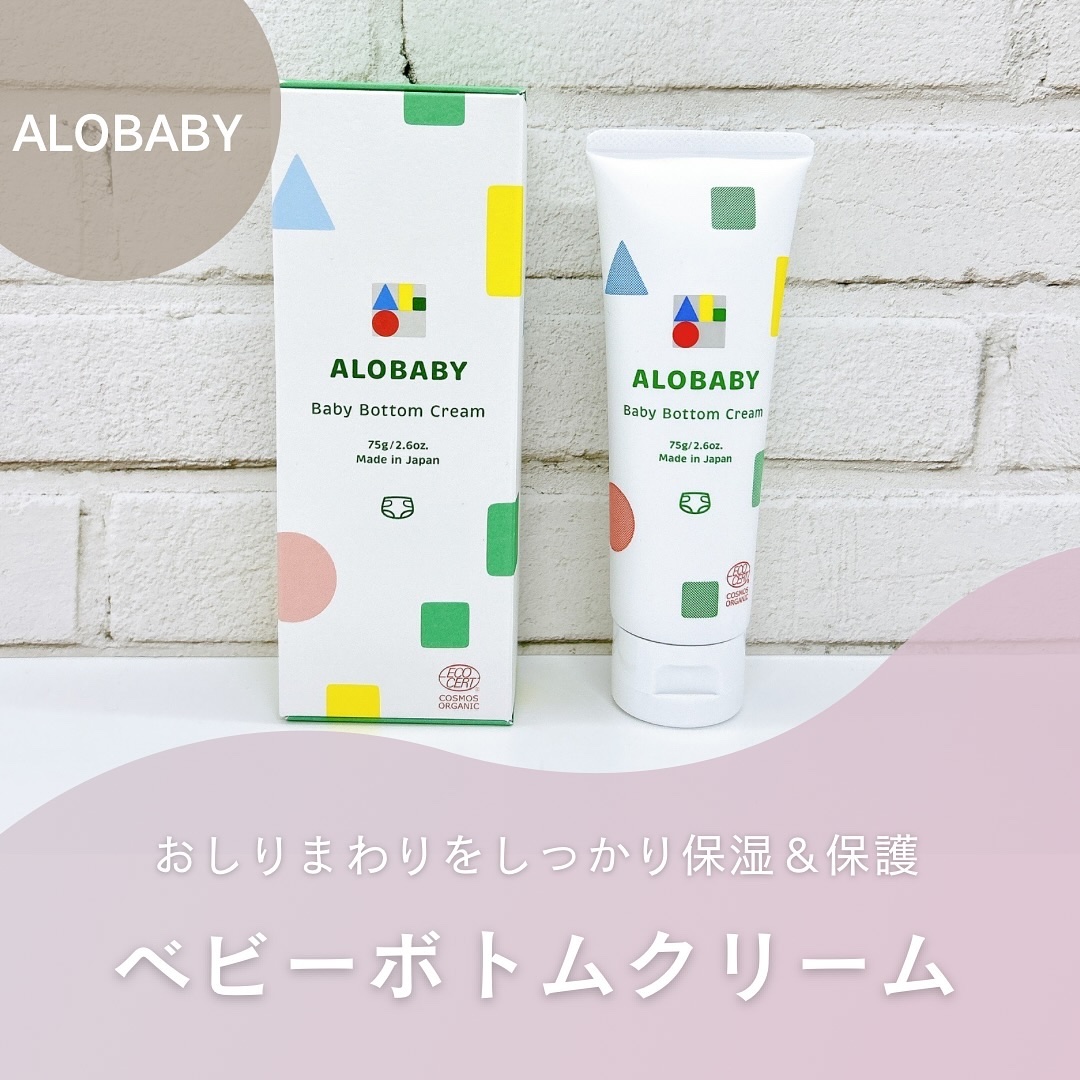 ALOBABY ベビークリームのクチコミ「アロベビー ベビーボトムクリーム
@alobaby_official 様

高保湿成分シア脂た.....」（1枚目）
