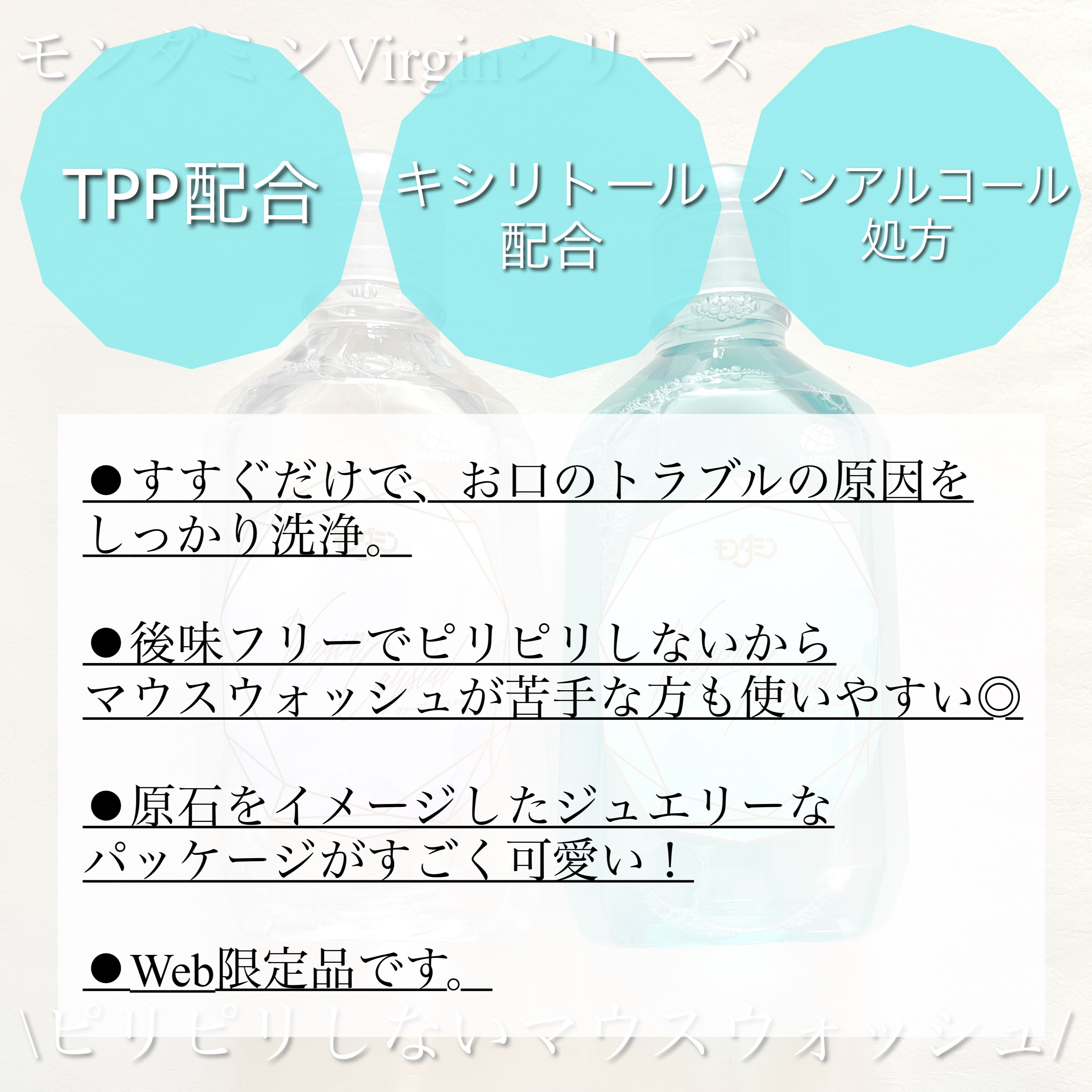 モンダミン Virgin ターコイズ/モンダミン/マウスウォッシュ・スプレーを使ったクチコミ（2枚目）