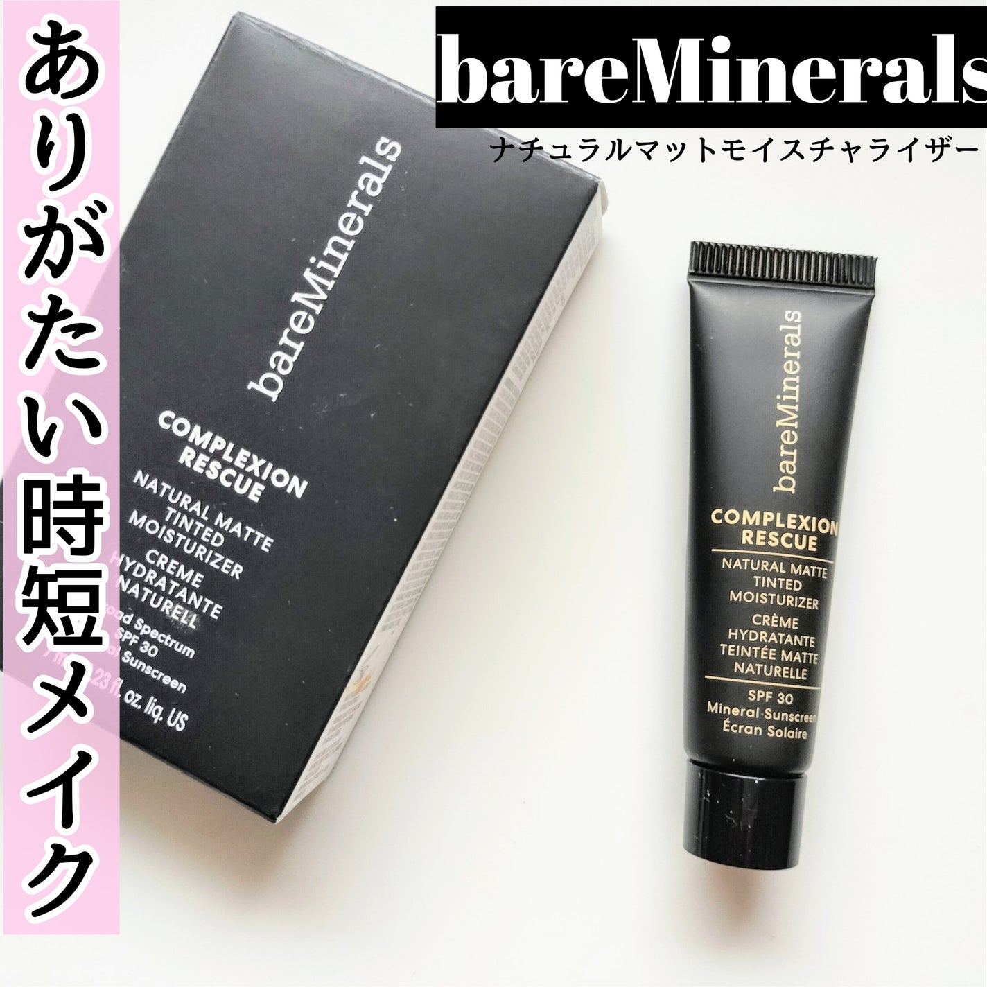 CR ナチュラル マット モイスチャライザー/bareMinerals/クリーム・エマルジョンファンデーションを使ったクチコミ(1枚目)