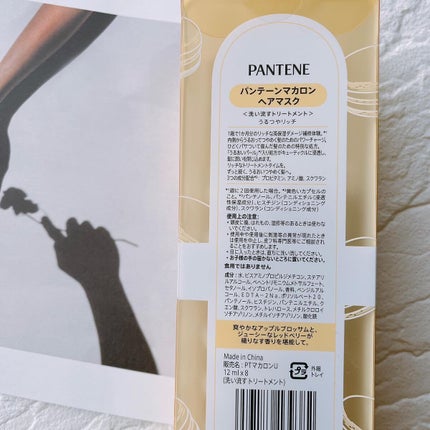 パンテーンマカロン ヘアマスク うるつやリッチ/パンテーン/ヘアマスク・ヘアパックを使ったクチコミ(5枚目)