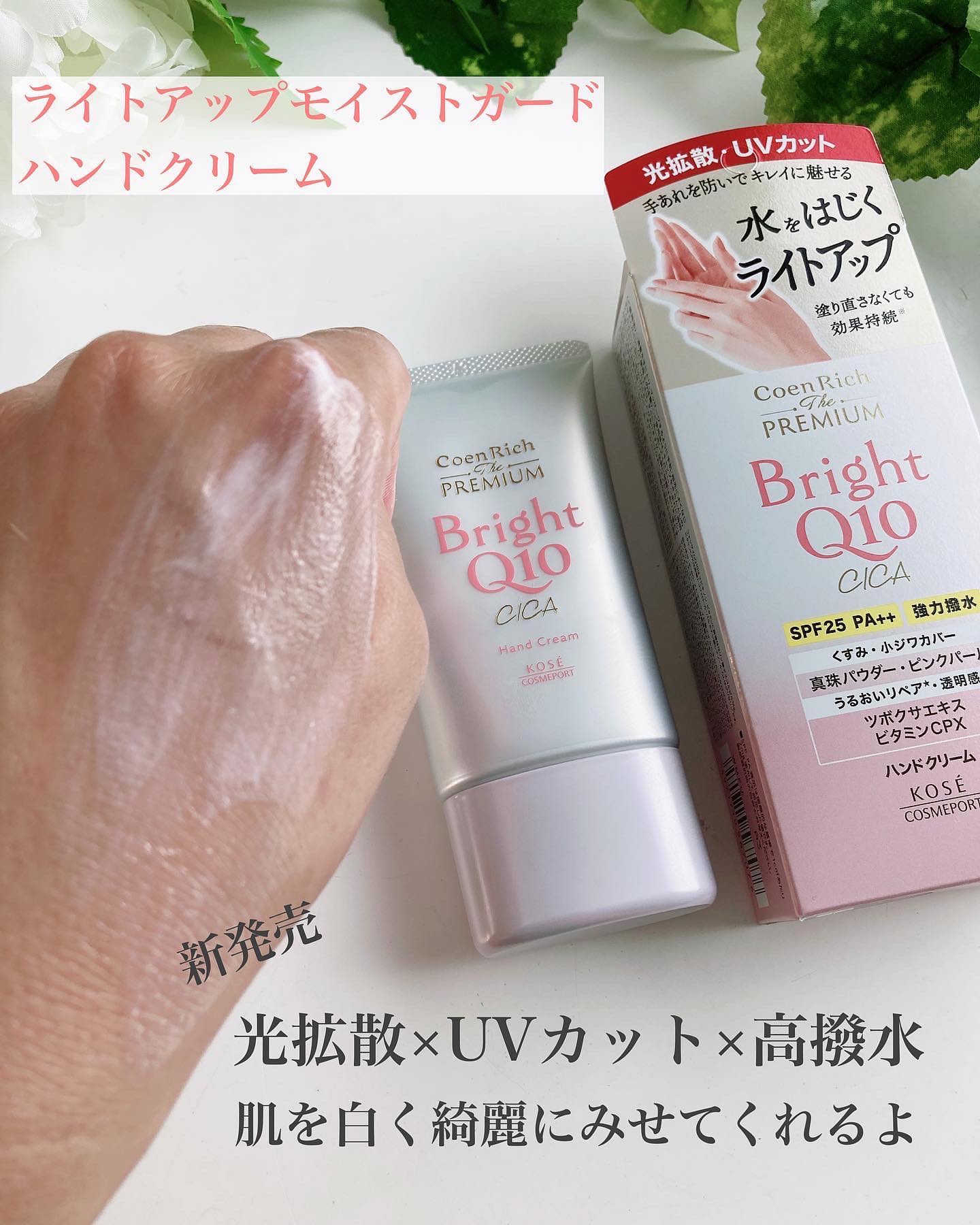 コエンリッチ ザ プレミアム ライトアップ モイストガード ハンドクリーム/コエンリッチQ10/ハンドクリームを使ったクチコミ（2枚目）