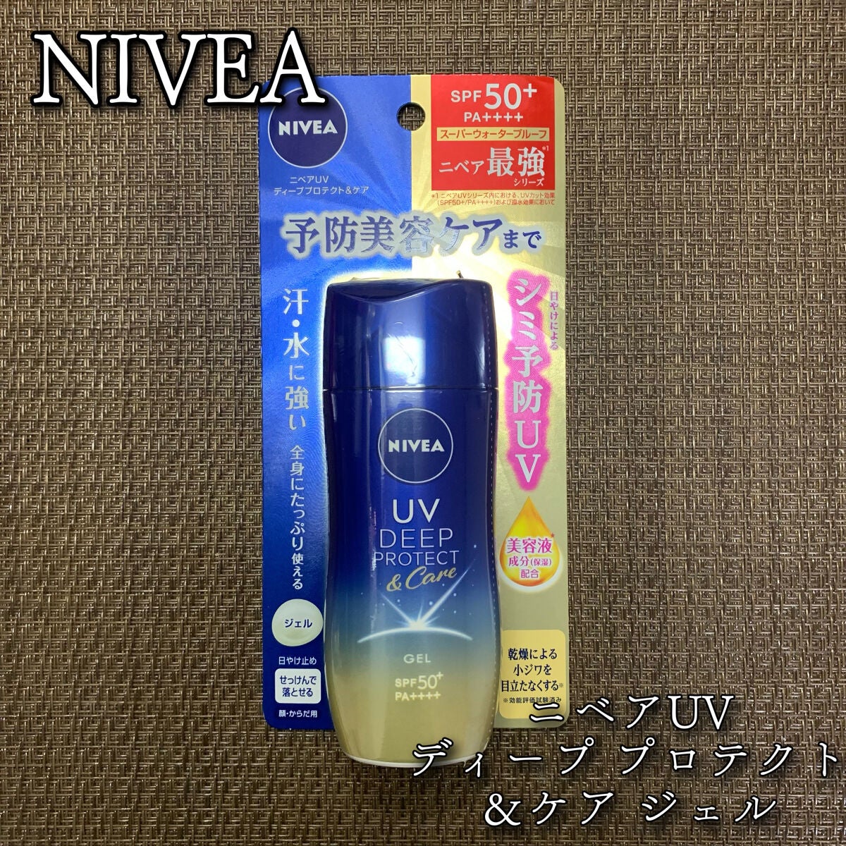 ニベアUV ディープ プロテクト&ケア ジェル/ニベア/日焼け止めジェルを使ったクチコミ(1枚目)