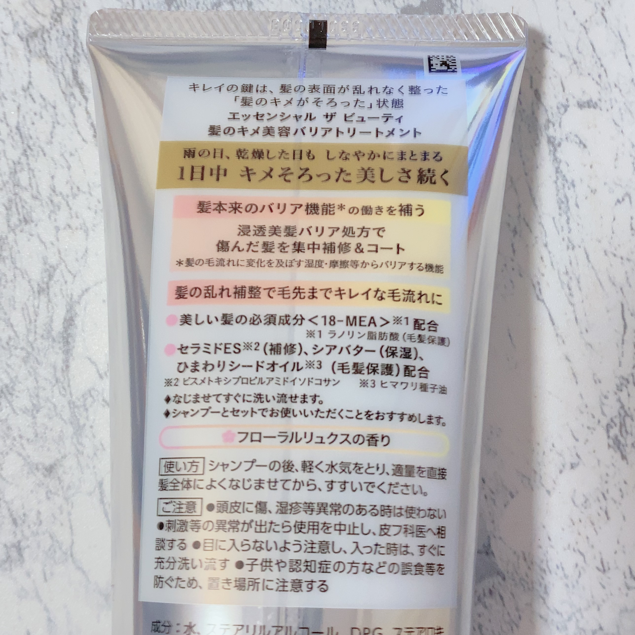 髪のキメ美容バリアトリートメント/エッセンシャル/洗い流すヘアトリートメントを使ったクチコミ（2枚目）