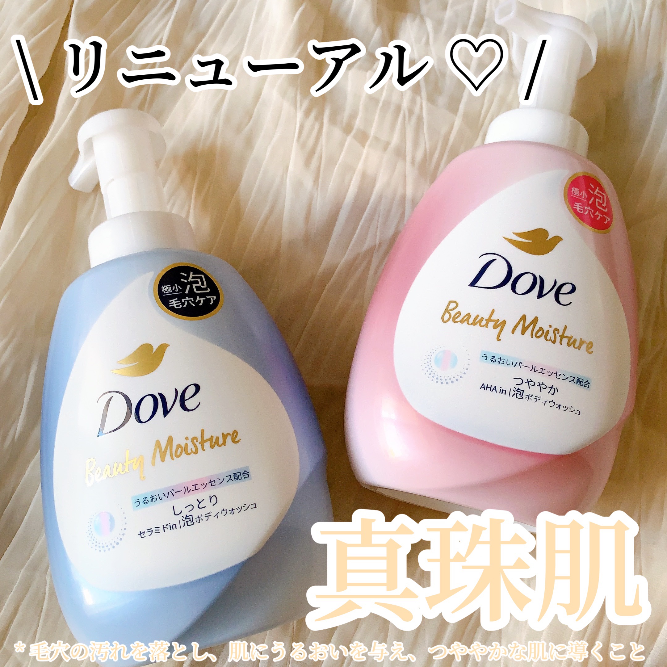 ビューティーモイスチャー 泡ボディウォッシュ つややか/ダヴ/ボディソープを使ったクチコミ（1枚目）