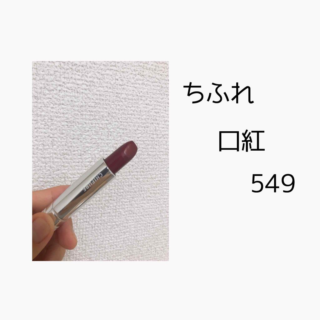 口紅（詰替用）/ちふれ/口紅を使ったクチコミ（2枚目）