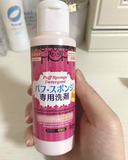 パフ・スポンジ専用洗剤/DAISO/その他化粧小物を使ったクチコミ(1枚目)
