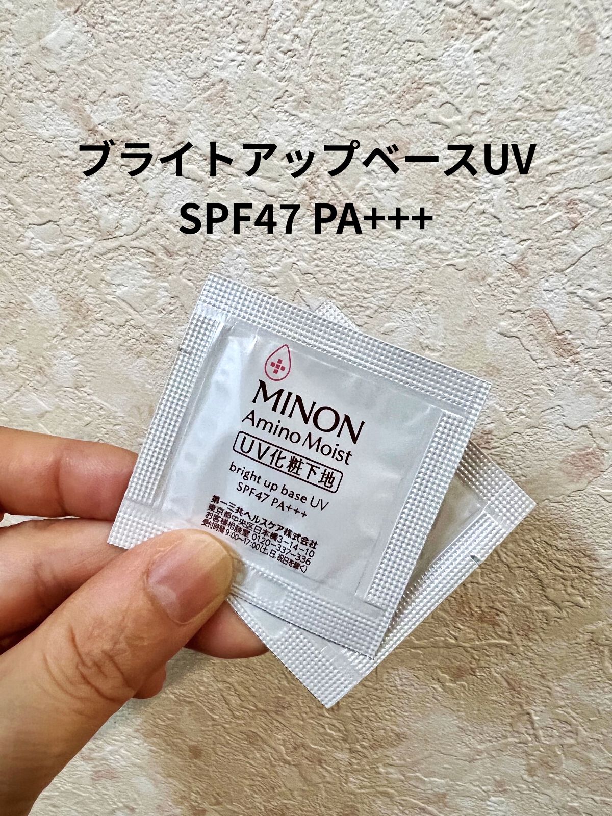 ミノン アミノモイスト 敏感肌・乾燥肌ライン トライアルセット/ミノン/トライアルキットを使ったクチコミ（2枚目）