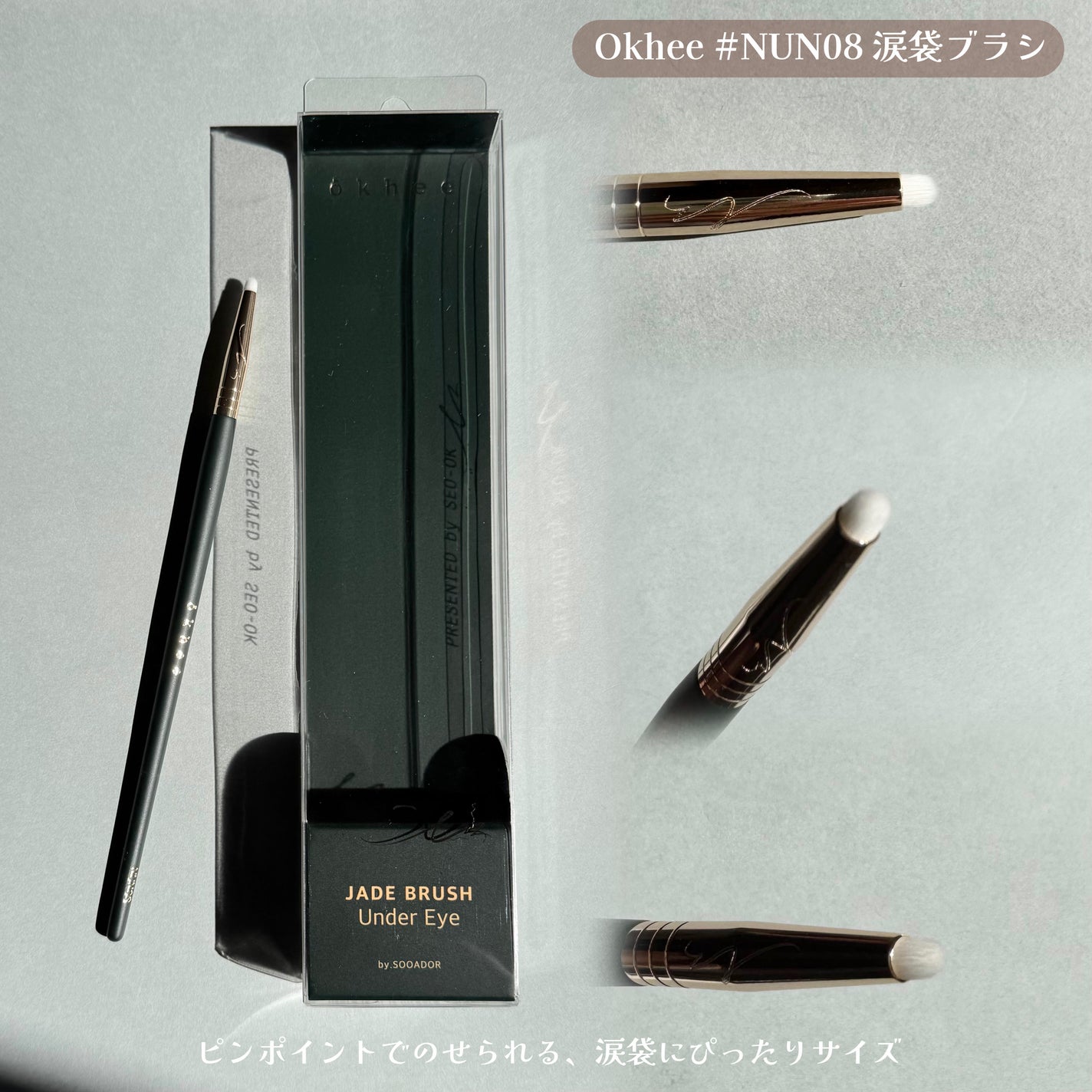 okhee 白玉ファンデーションブラシ/SOOA DOR/メイクブラシを使ったクチコミ(4枚目)