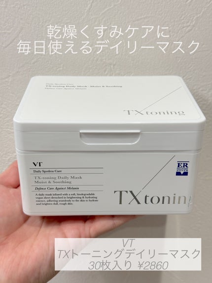 試してみた】VT TXトーニングデイリーマスクの効果・肌質別の 試してみた】VT TXトーニングデイリーマスクの効果・肌質別の