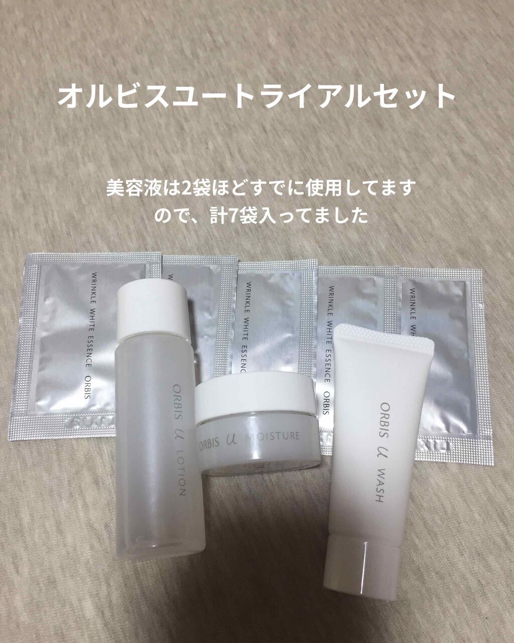 オルビスユー トライアルセット/オルビス/スキンケアキットを使ったクチコミ(1枚目)