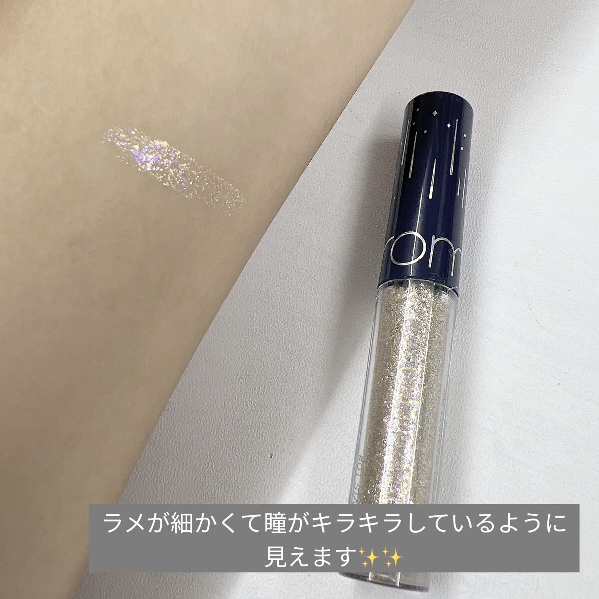 リキッド グリッター シャドウ/rom&nd/グリッターを使ったクチコミ（3枚目）