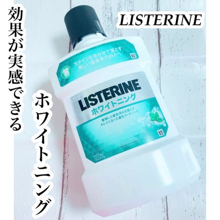 リステリン ホワイトニング/リステリン/マウスウォッシュ・スプレーを使ったクチコミ(1枚目)