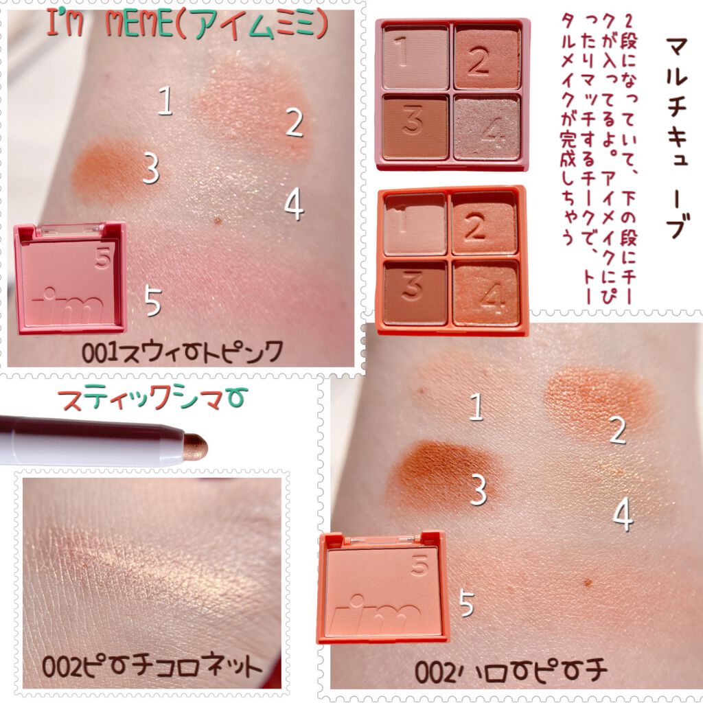 マルチキューブ/i’m meme/マルチパレットを使ったクチコミ（3枚目）