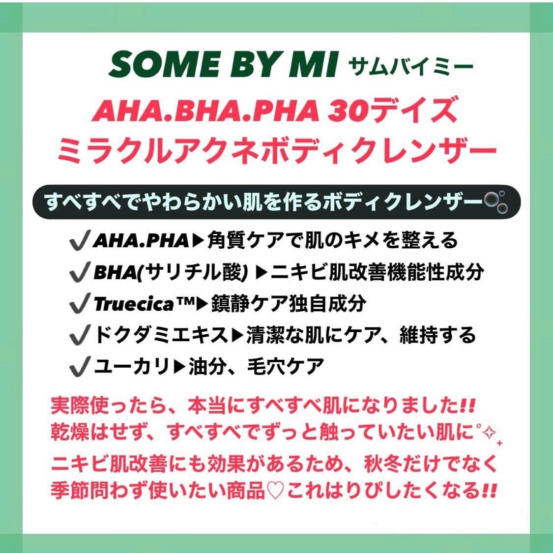AHA·BHA·PHA 30デイズミラクルアクネボディクレンザー/SOME BY MI/ボディソープを使ったクチコミ(2枚目)