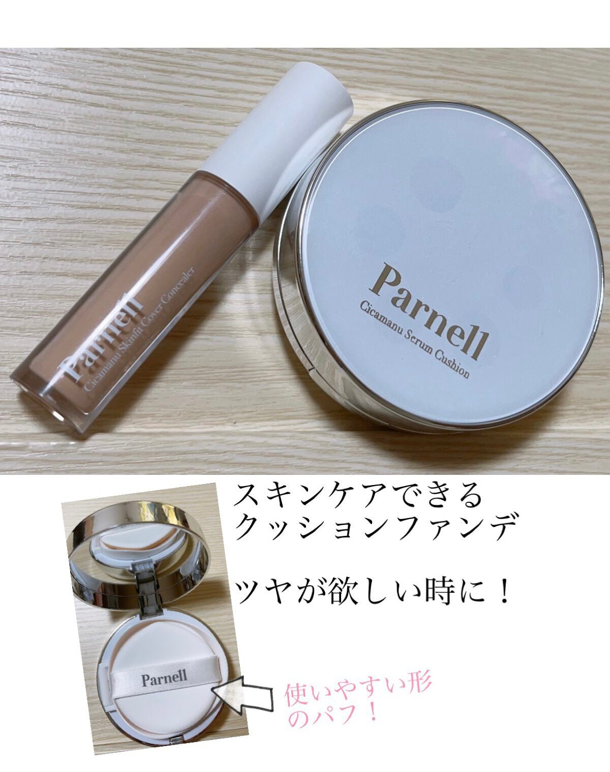 シカマヌ セラム クッションファンデ/parnell/クッションファンデーションを使ったクチコミ(1枚目)