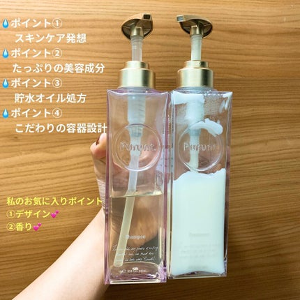 プルント モイストリッチ美容液シャンプー/モイストリッチリペア美容液トリートメント/Purunt./市販シャンプーを使ったクチコミ(2枚目)