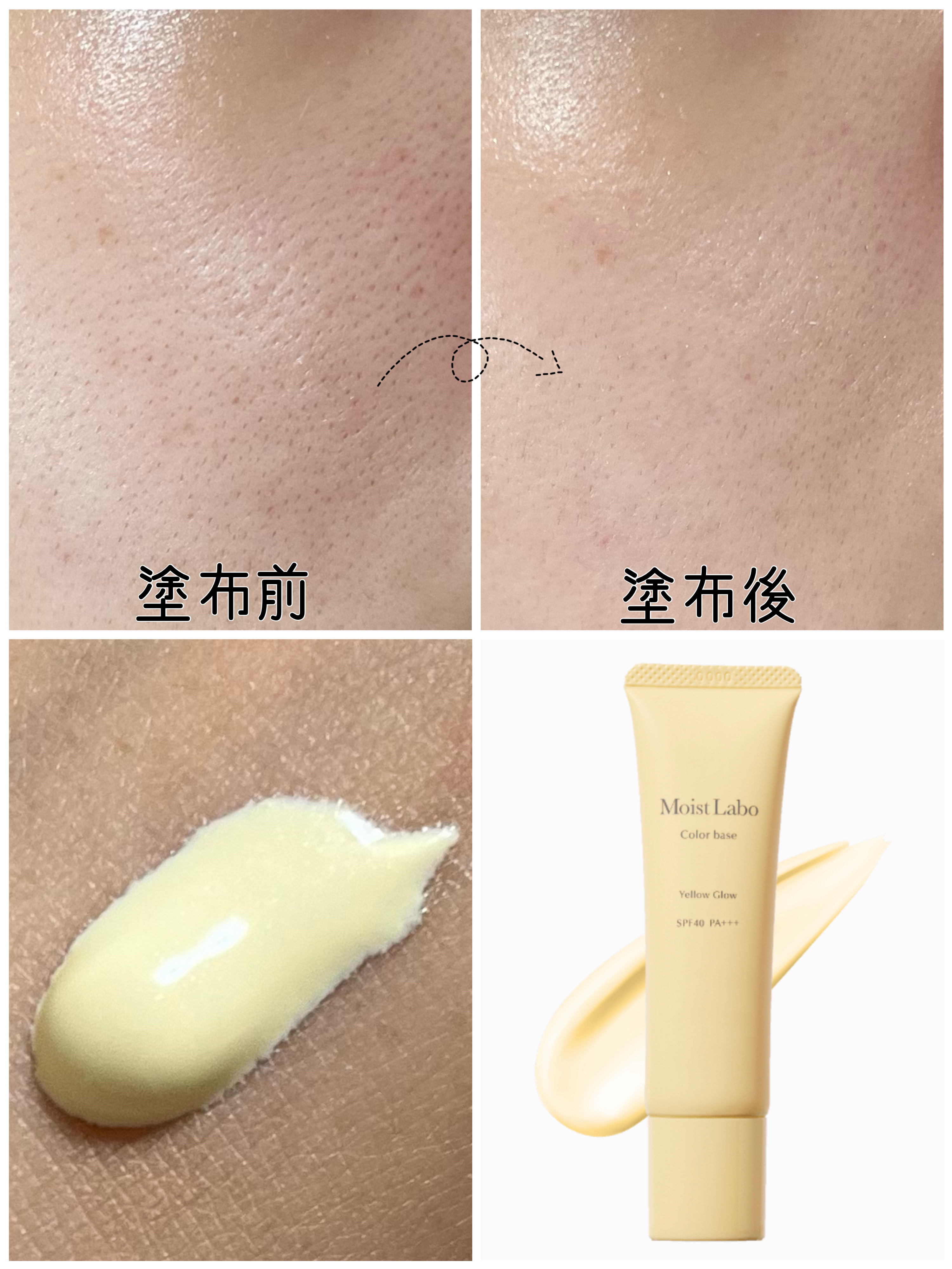 コントロールカラー下地/Moist Labo/化粧下地を使ったクチコミ（2枚目）