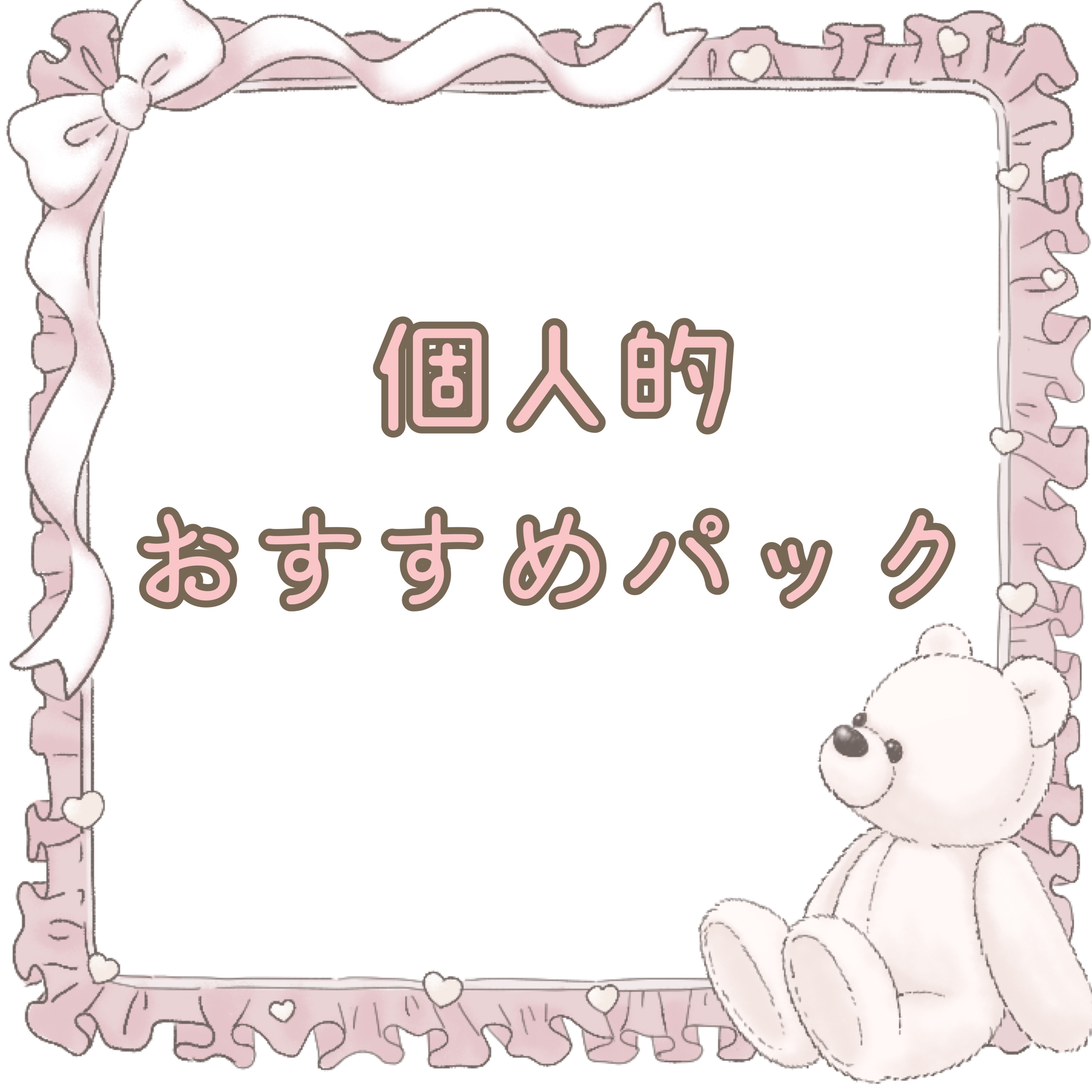 ミルキーもちもちシートマスク/haomii/シートマスク・パックを使ったクチコミ（1枚目）