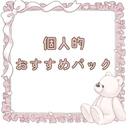 ミルキーもちもちシートマスク/haomii/シートマスク・パックを使ったクチコミ(1枚目)