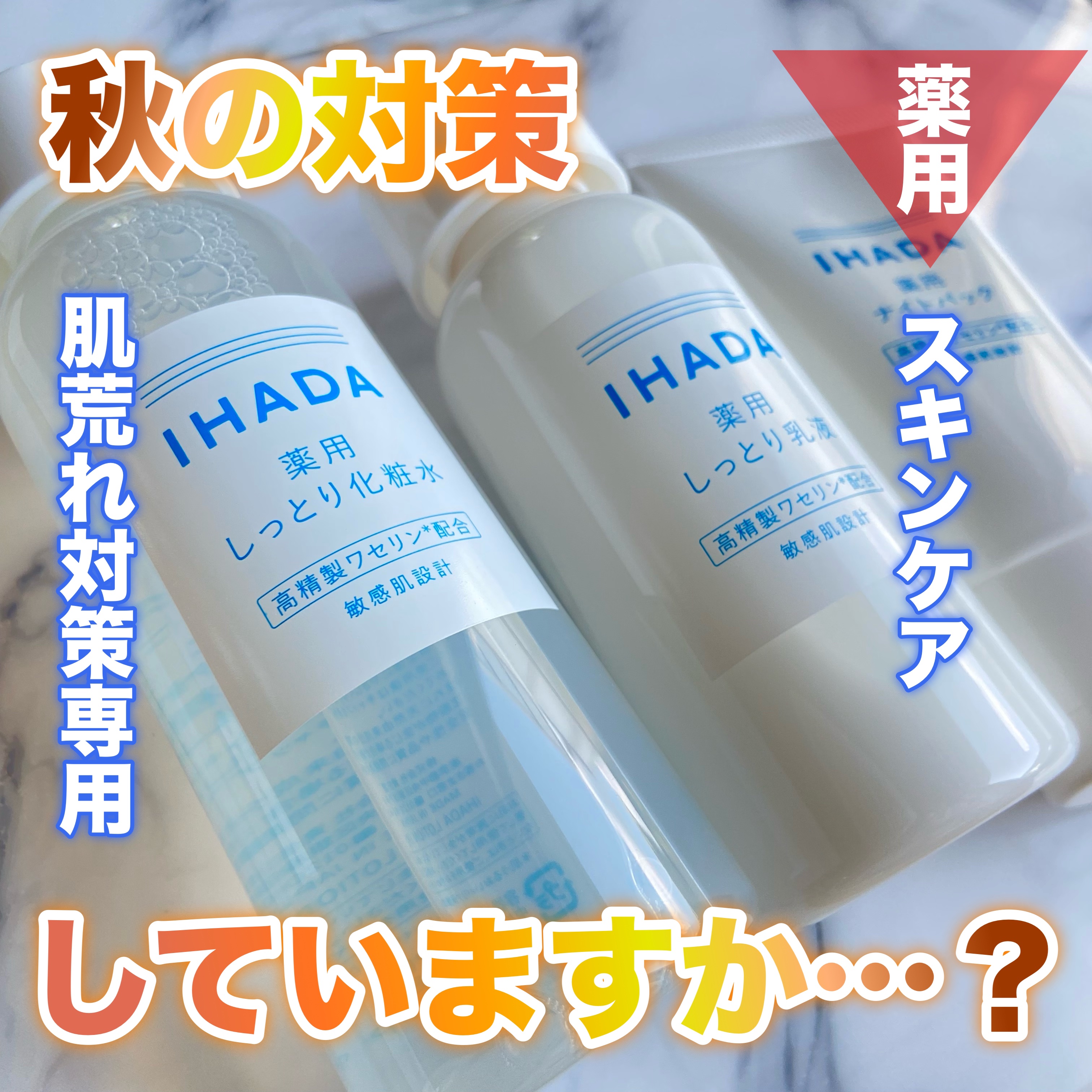 薬用ナイトパック/IHADA/フェイスクリームを使ったクチコミ（1枚目）