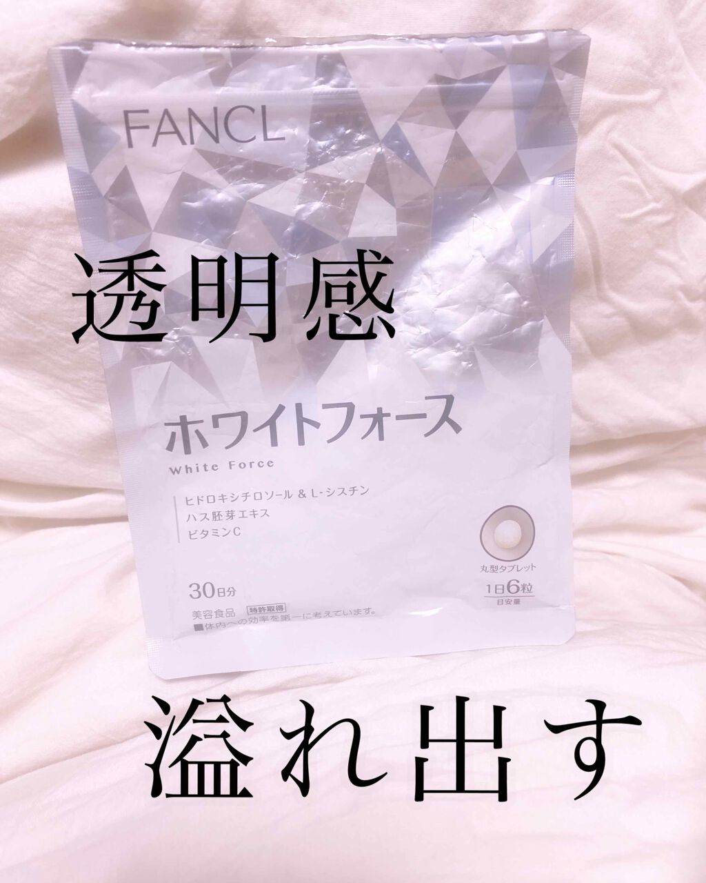 ホワイトフォース/ファンケル/美容サプリメントを使ったクチコミ（1枚目）