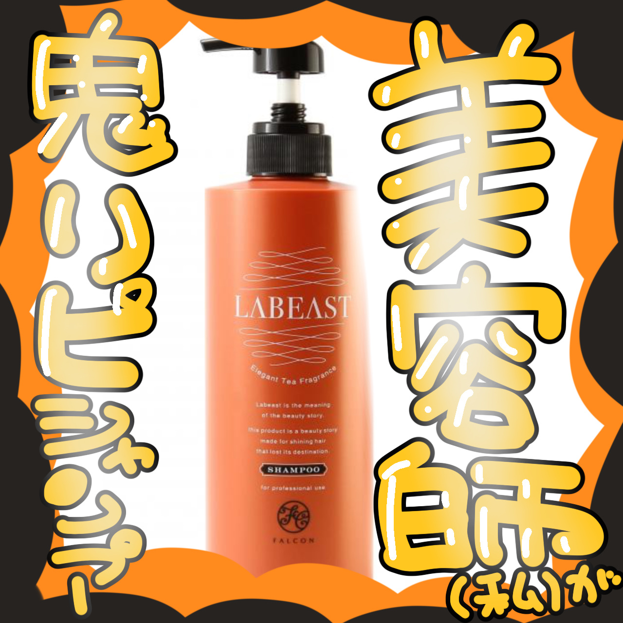 ラビーストベースリフレッシュ シャンプー/トリートメントコンディショナー/ラビースト/シャンプー・コンディショナーを使ったクチコミ（1枚目）