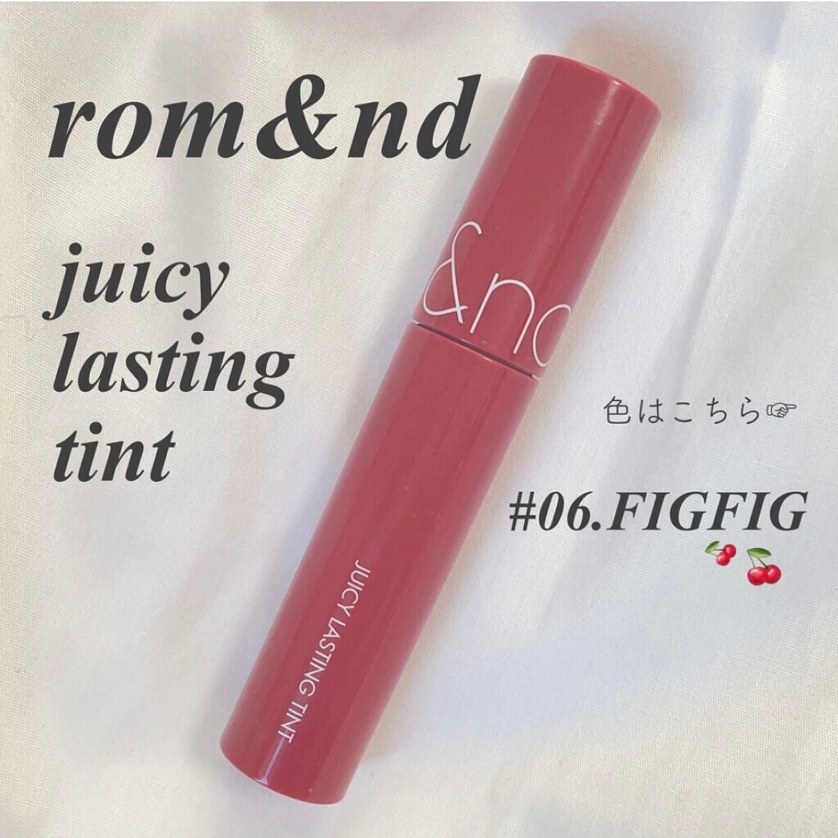 ジューシーラスティングティント/rom&nd/リップティントを使ったクチコミ(1枚目)