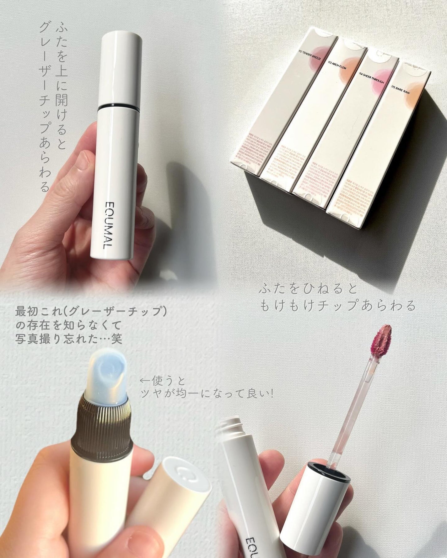 ノンセクショングローリーティント/EQUMAL/リップティントを使ったクチコミ(3枚目)