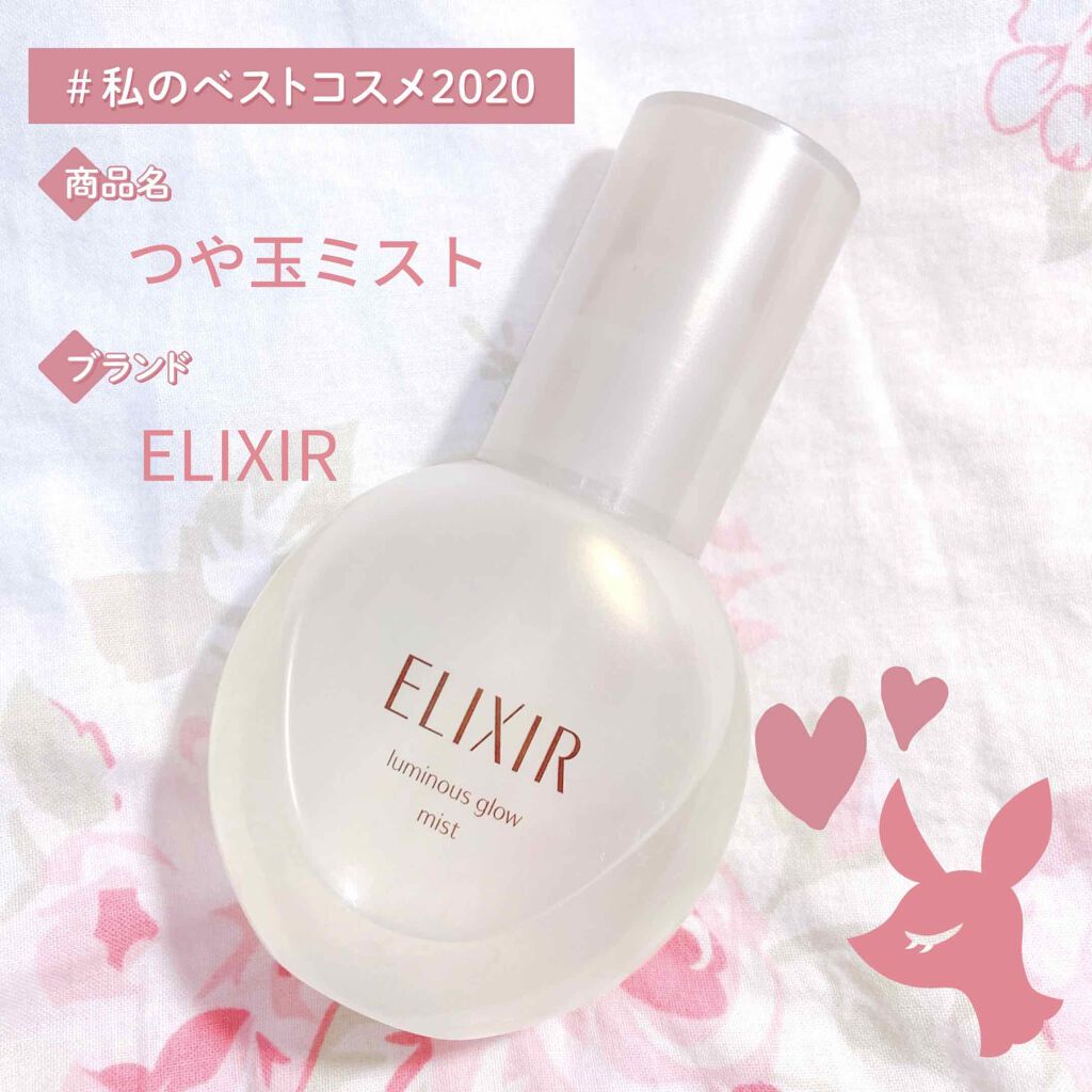 エリクシール シュペリエル つや玉ミスト/エリクシール/ミスト状化粧水を使ったクチコミ（1枚目）