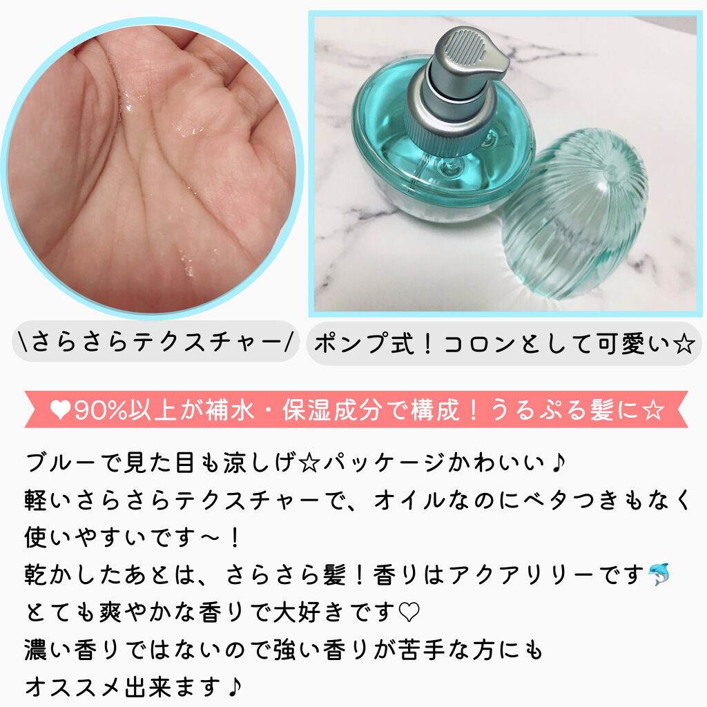 ウォーターコンク モイストヘアオイル/ululis/ヘアオイルを使ったクチコミ（3枚目）