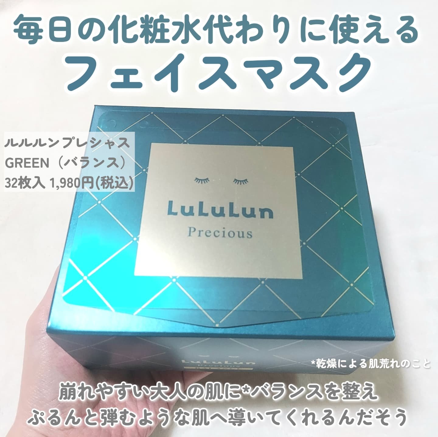 ルルルンプレシャス GREEN(バランス)【旧】/ルルルン/シートマスク・パックを使ったクチコミ（2枚目）