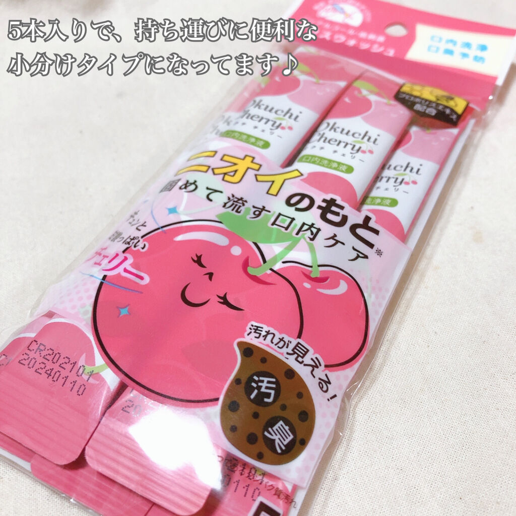 オクチチェリー（マウスウォッシュ）/オクチシリーズ/マウスウォッシュ・スプレーを使ったクチコミ（3枚目）