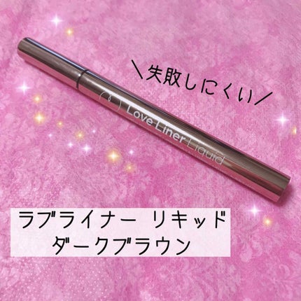 ラブ・ライナー リキッドアイライナーR3/ラブ・ライナー/リキッドアイライナーを使ったクチコミ(1枚目)