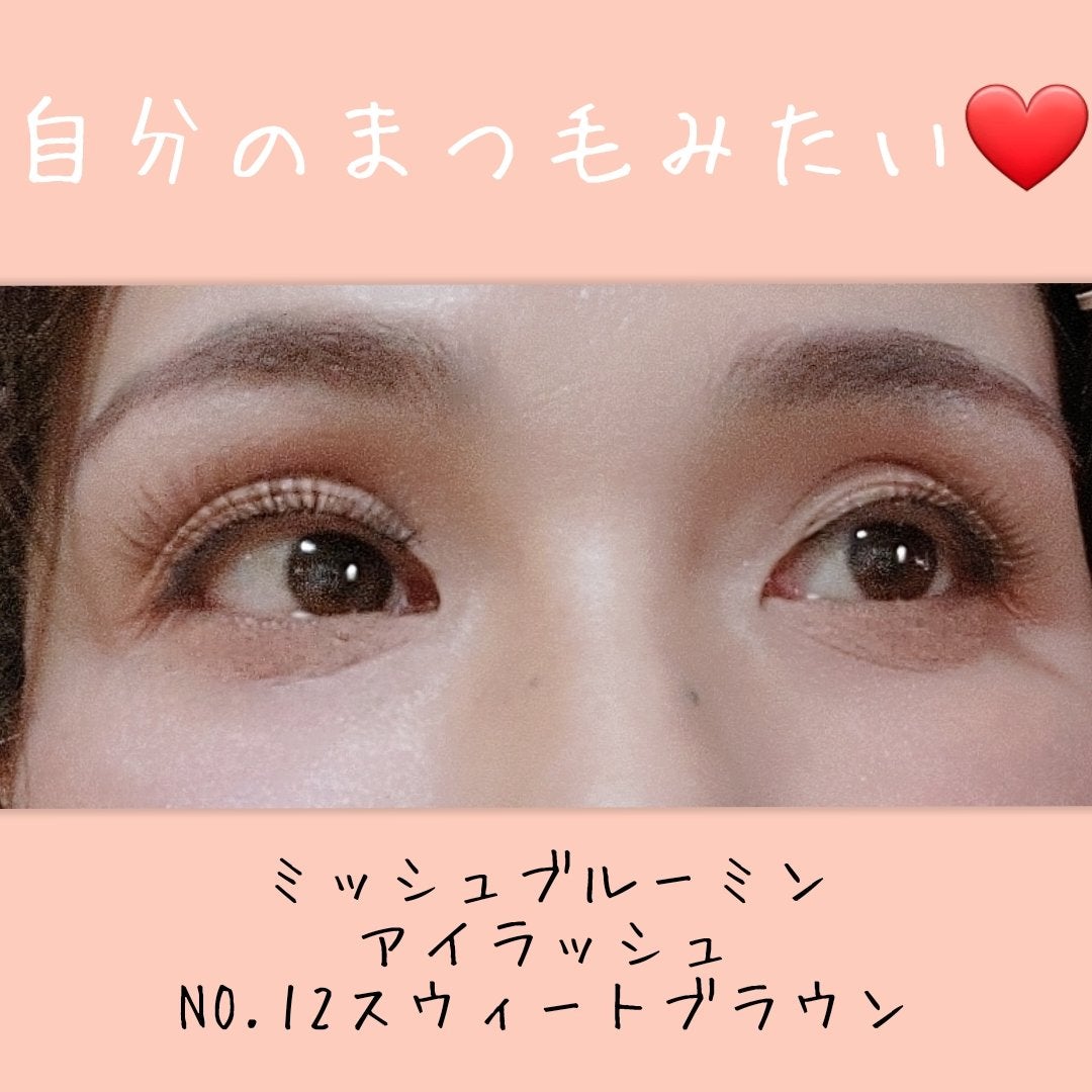 アイラッシュグルー/ミッシュブルーミン/つけまつげを使ったクチコミ(4枚目)