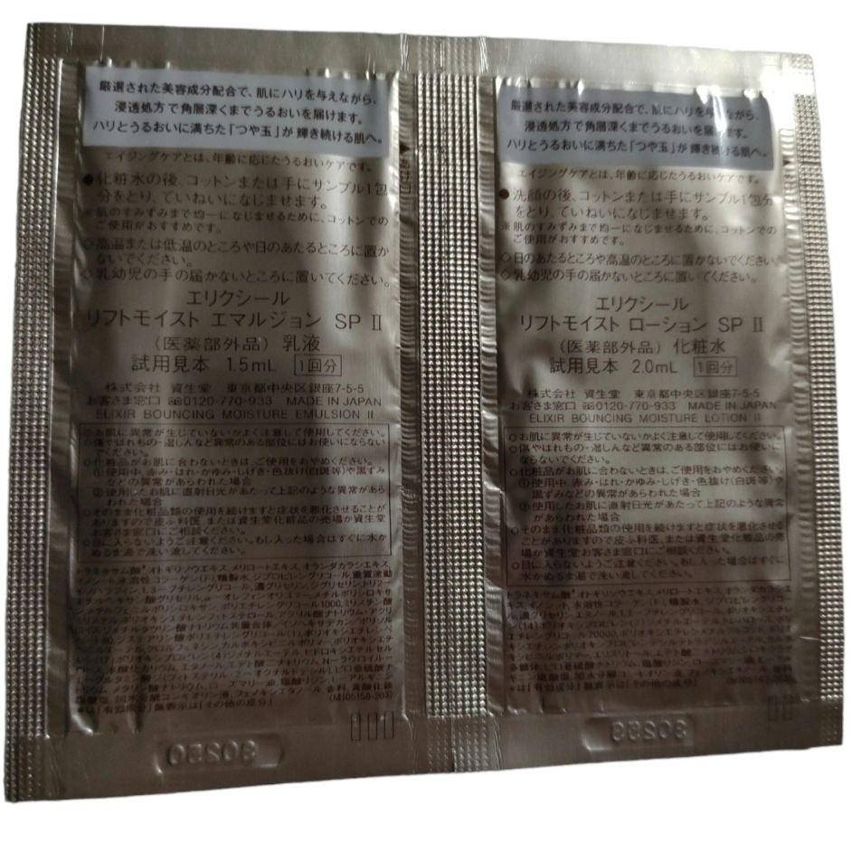 リフトモイスト ローション SP II /エリクシール/化粧水を使ったクチコミ(2枚目)