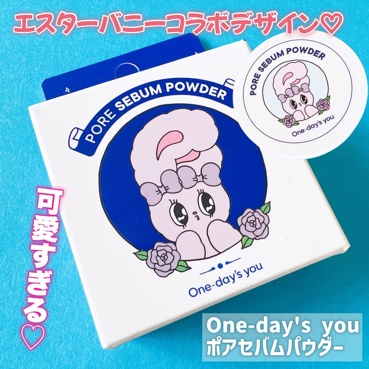 ポアセバムパウダー/One-day's you/ルースパウダーを使ったクチコミ（2枚目）