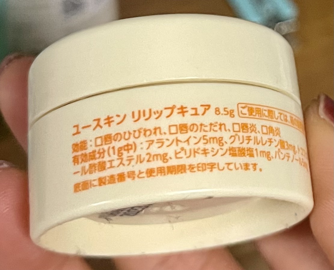 ユースキン メディカルリップクリーム 　(医薬品)/ユースキン/その他を使ったクチコミ（2枚目）