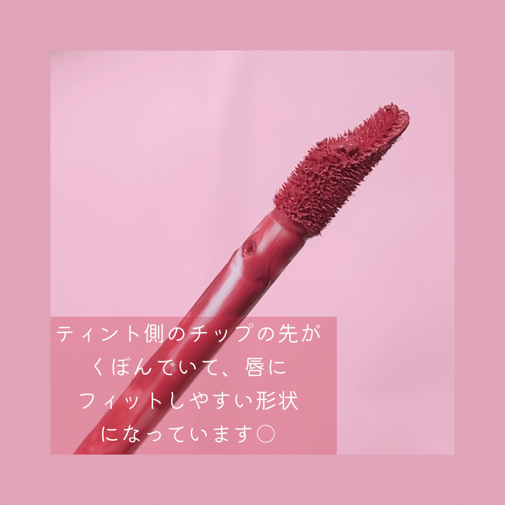 リールタトゥーデュアルグロスティント/MERYTHOD/リップティントを使ったクチコミ（2枚目）