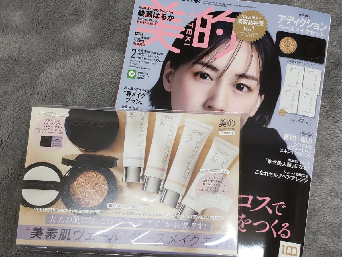 美的 付録違い版 2022年 11月号増刊 /美的/雑誌を使ったクチコミ（2枚目）