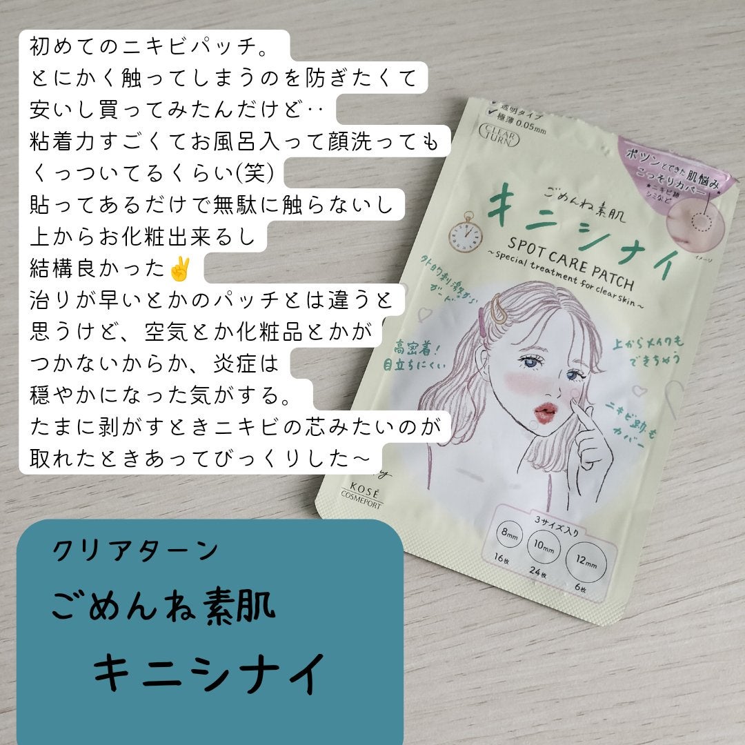 ごめんね素肌 キニナルマスク/クリアターン/シートマスク・パックを使ったクチコミ(4枚目)