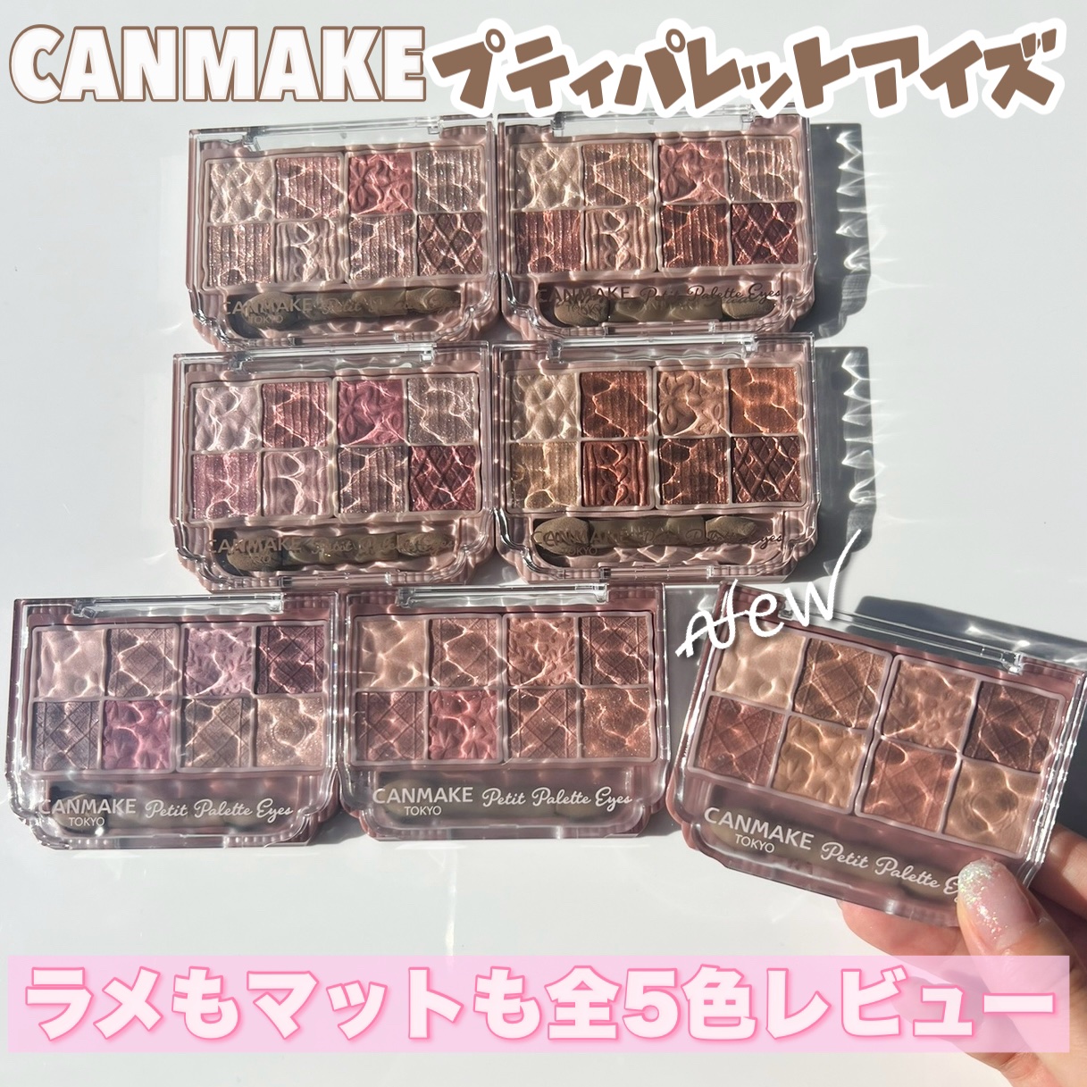 プティパレットアイズ/キャンメイク/パウダーアイシャドウを使ったクチコミ（1枚目）