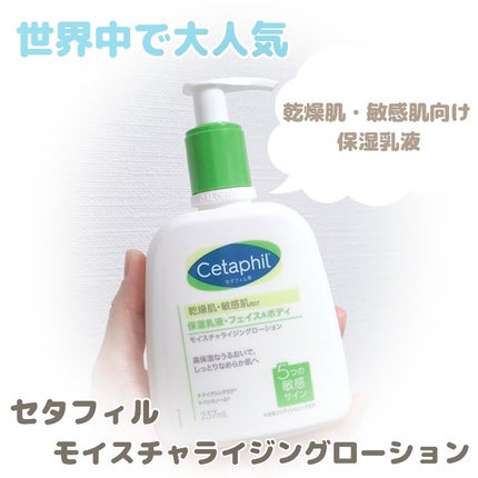 モイスチャライジングローション/セタフィル/ボディローションを使ったクチコミ(1枚目)