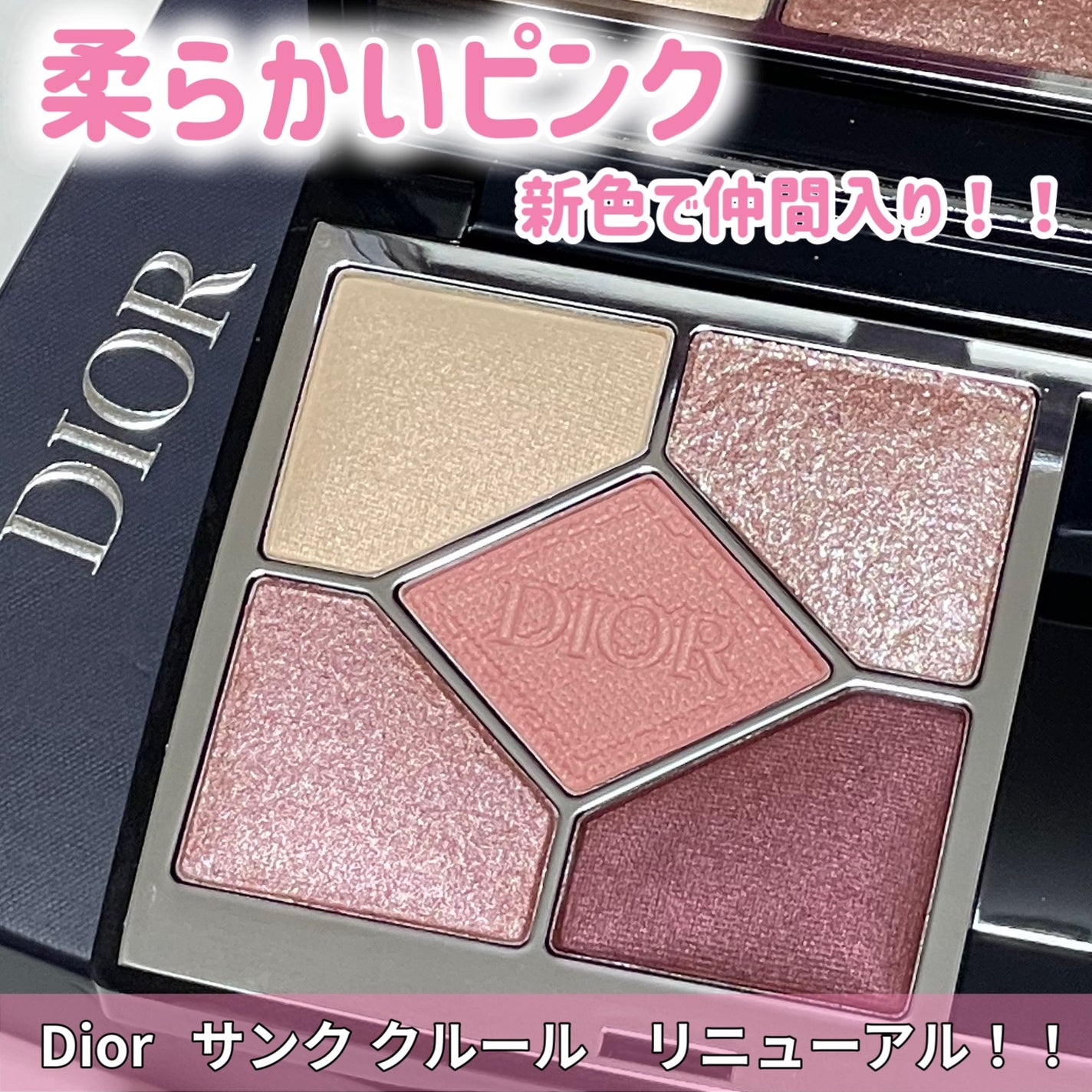 Dior アイシャドウパレット サンククルールピンク Diorのアイシャドウ 【旧】サンク クルール クチュール他、1商品