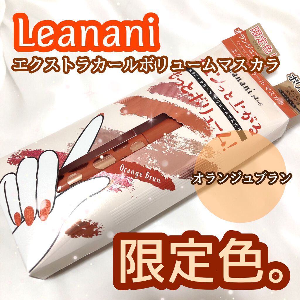 エクストラカール ボリュームマスカラ/レアナニ プラス/マスカラを使ったクチコミ(1枚目)